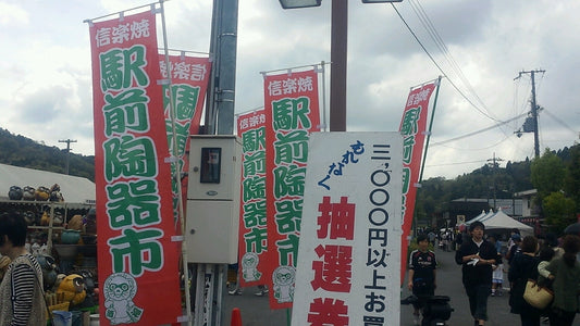 今年も 陶器市