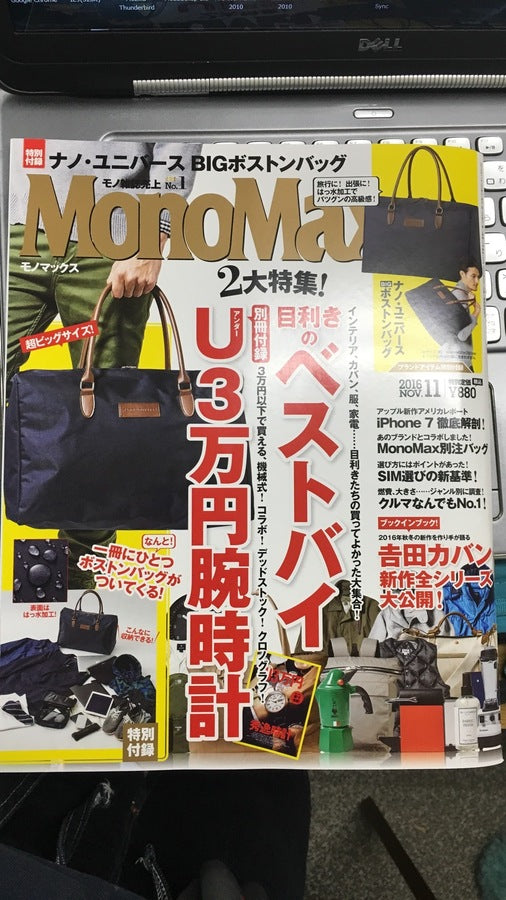 MonoMaxに掲載されました