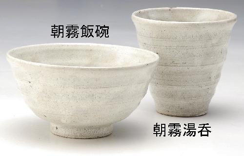朝霧飯碗