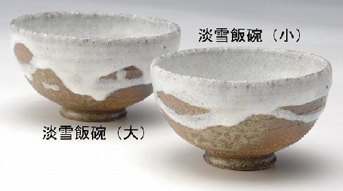 淡雪飯碗(小)